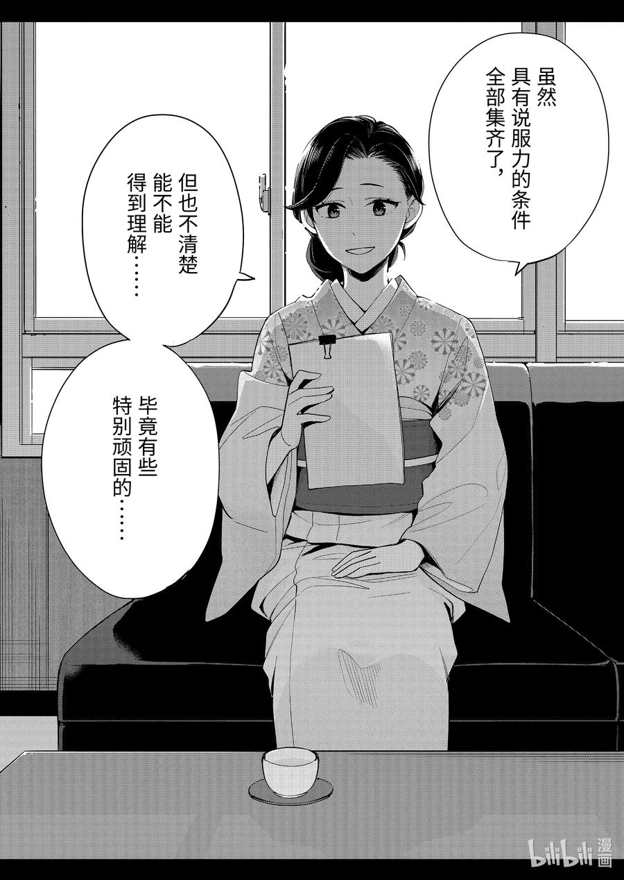 《我的青春恋爱物语果然有问题。-妄言录-》91 第91话 第23页