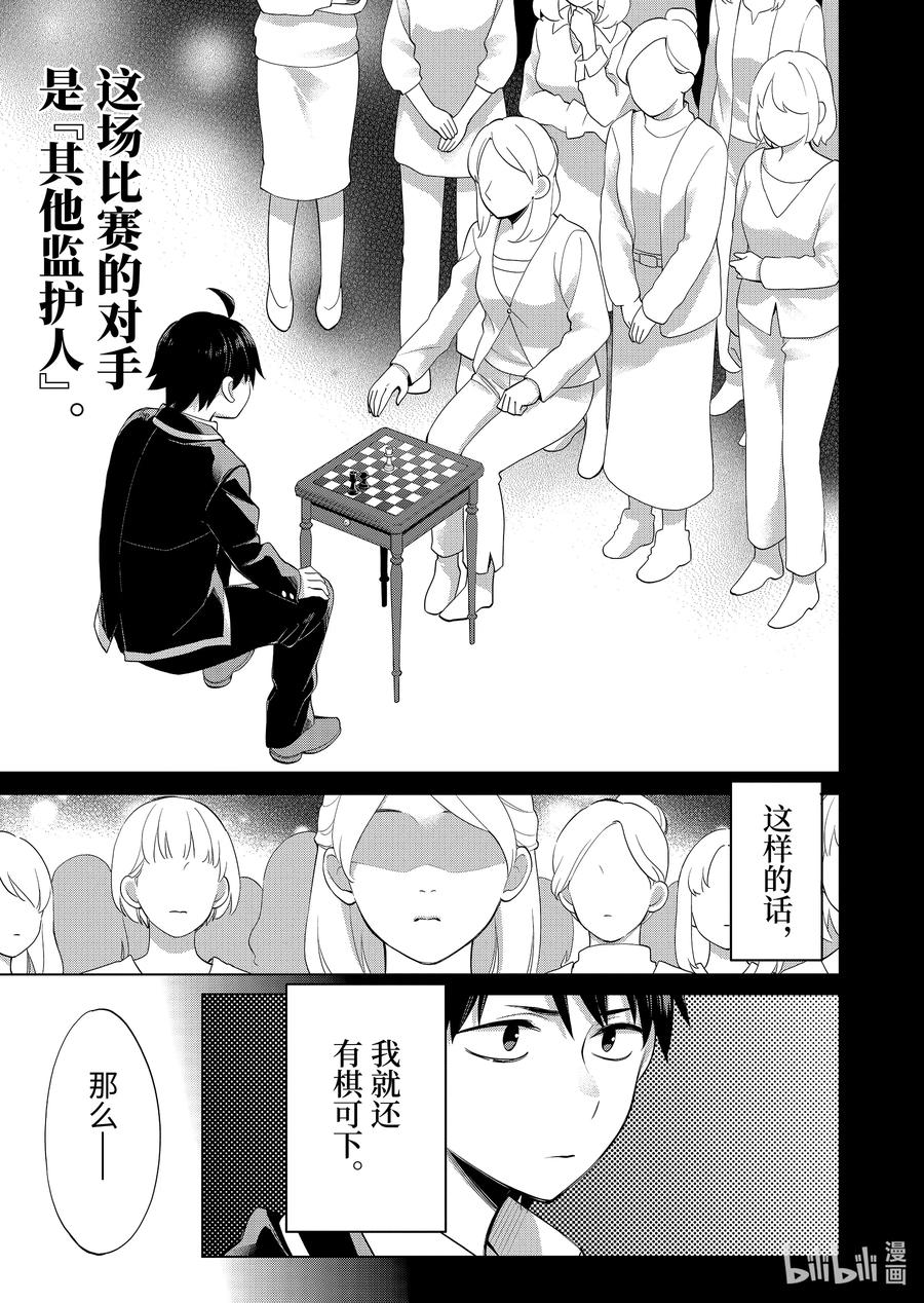 《我的青春恋爱物语果然有问题。-妄言录-》91 第91话 第26页
