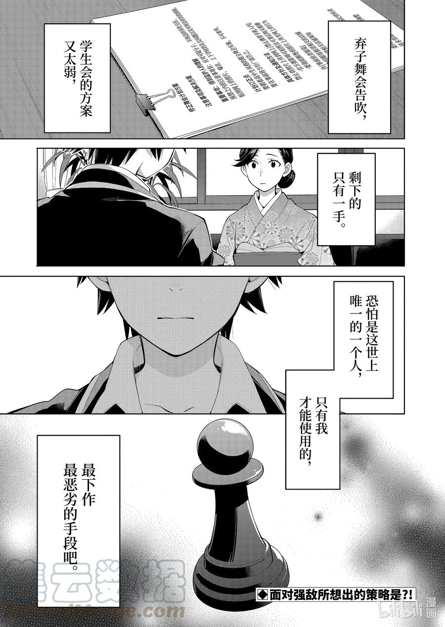 《我的青春恋爱物语果然有问题。-妄言录-》91 第91话 第28页