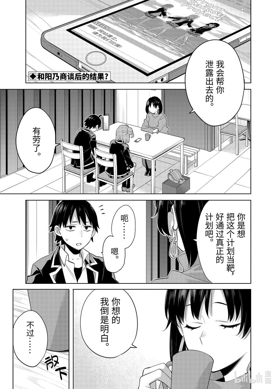 《我的青春恋爱物语果然有问题。-妄言录-》91 第91话 第2页