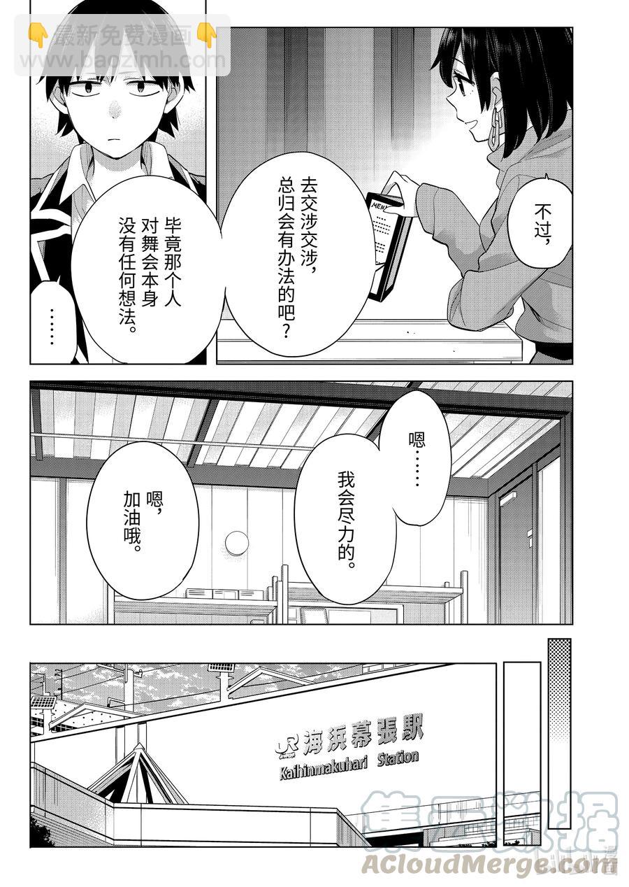 《我的青春恋爱物语果然有问题。-妄言录-》91 第91话 第4页