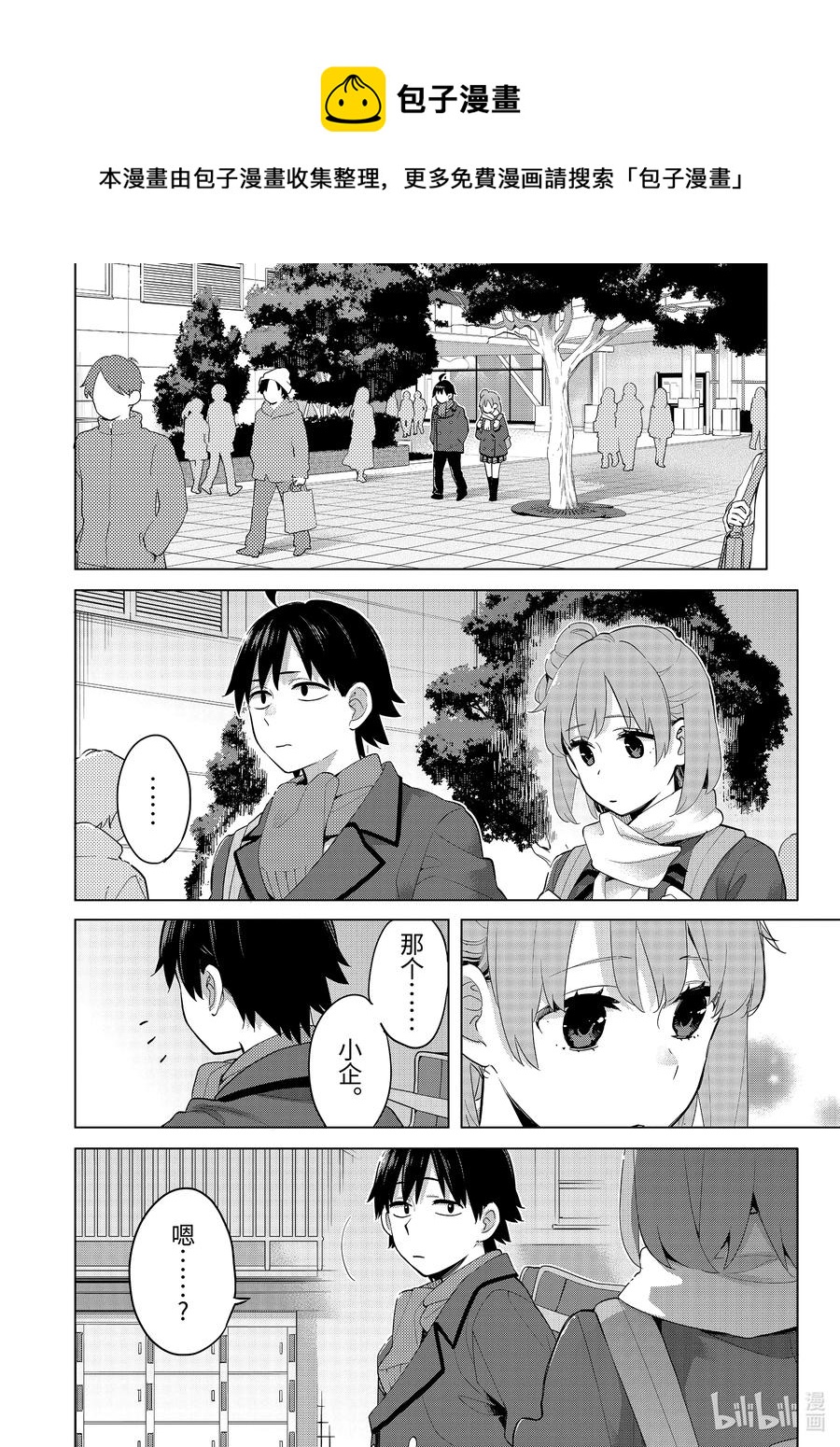 《我的青春恋爱物语果然有问题。-妄言录-》91 第91话 第5页