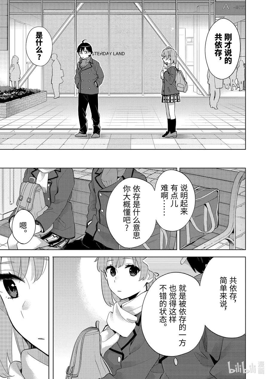 《我的青春恋爱物语果然有问题。-妄言录-》91 第91话 第6页