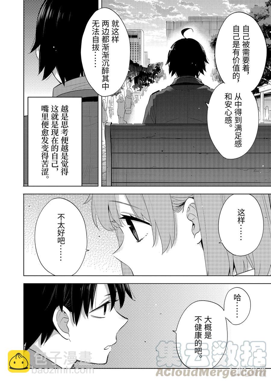 《我的青春恋爱物语果然有问题。-妄言录-》91 第91话 第7页