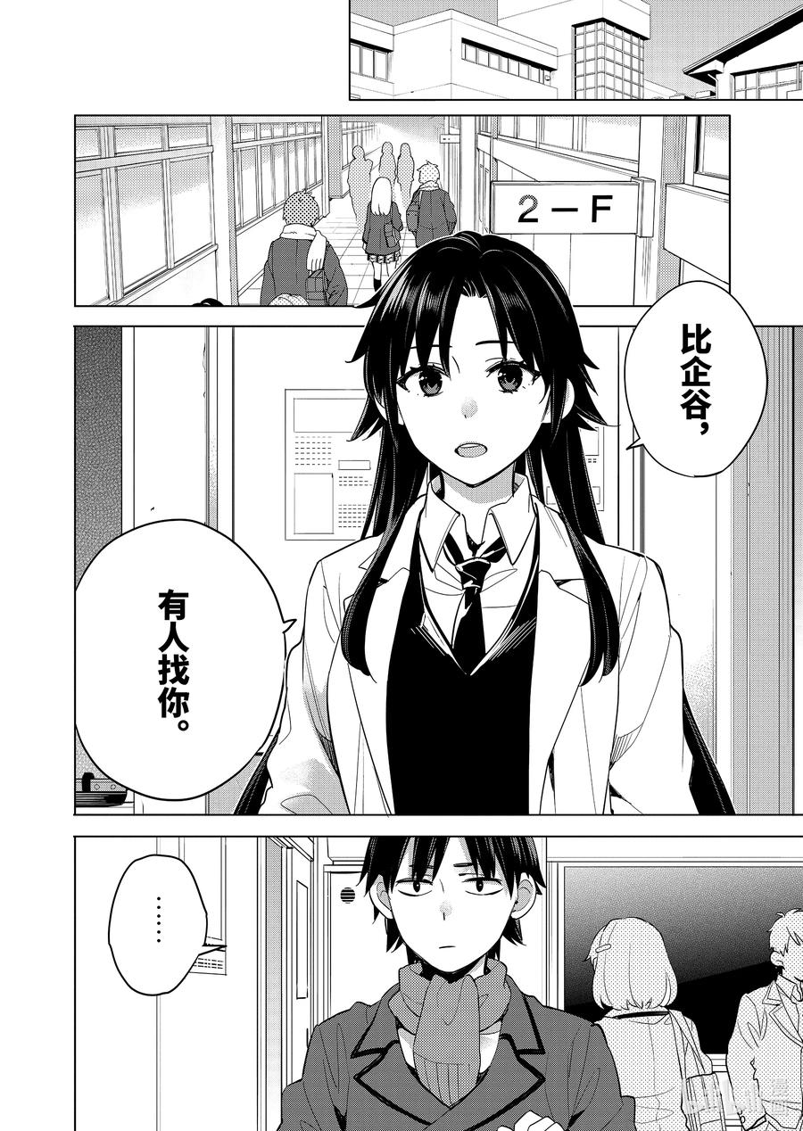 《我的青春恋爱物语果然有问题。-妄言录-》91 第91话 第9页