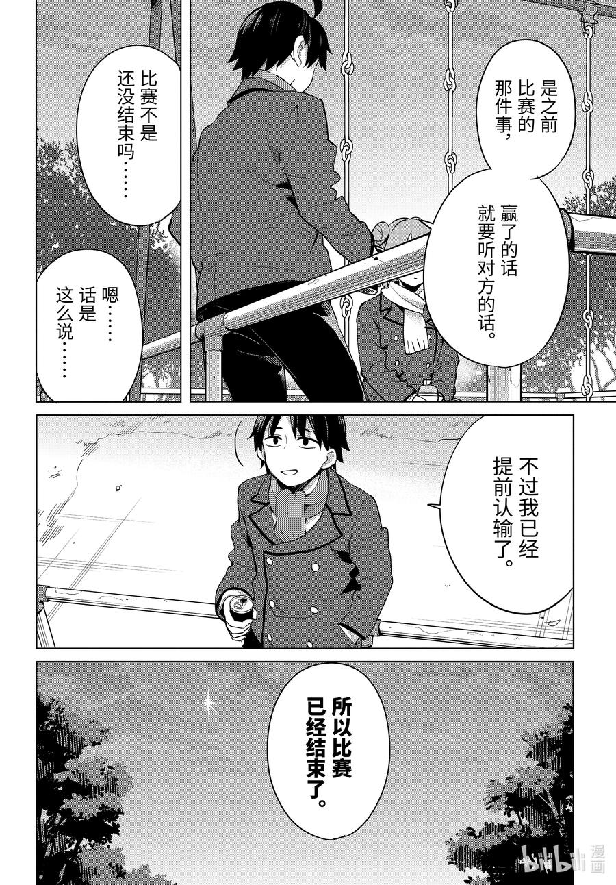 《我的青春恋爱物语果然有问题。-妄言录-》94 第94话 第10页