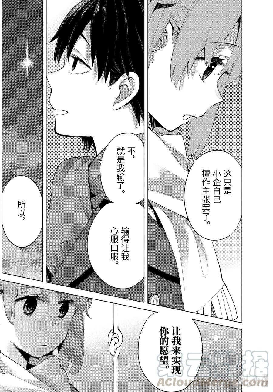 《我的青春恋爱物语果然有问题。-妄言录-》94 第94话 第11页
