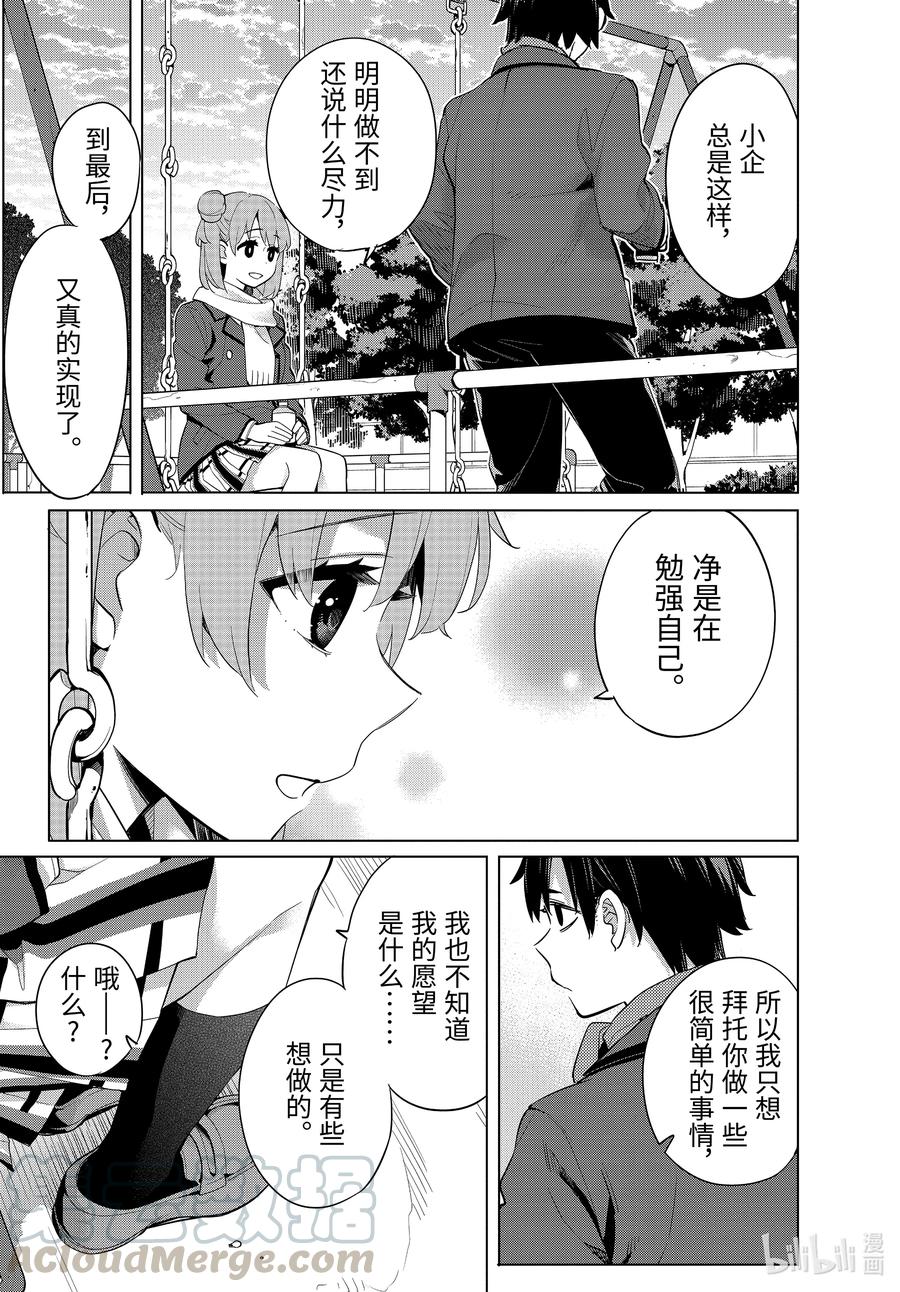 《我的青春恋爱物语果然有问题。-妄言录-》94 第94话 第13页