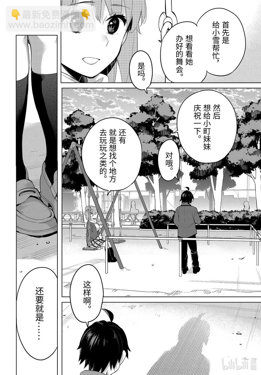 《我的青春恋爱物语果然有问题。-妄言录-》94 第94话 第14页