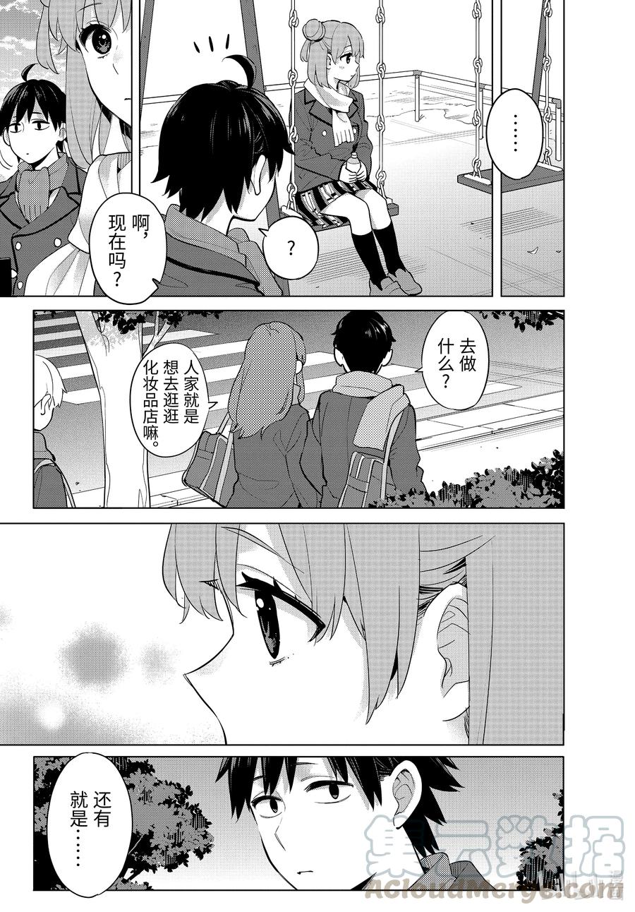 《我的青春恋爱物语果然有问题。-妄言录-》94 第94话 第15页
