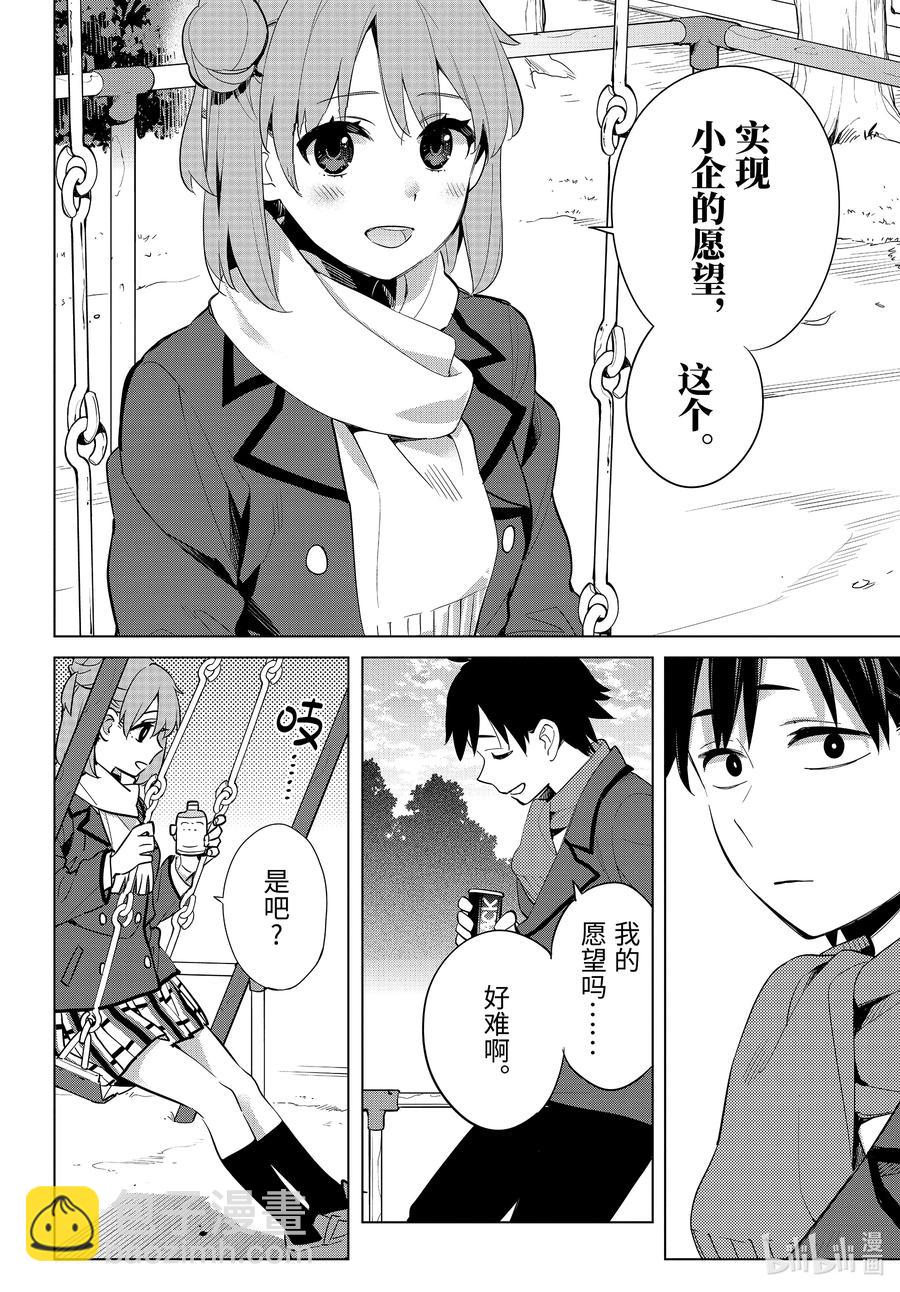 《我的青春恋爱物语果然有问题。-妄言录-》94 第94话 第16页