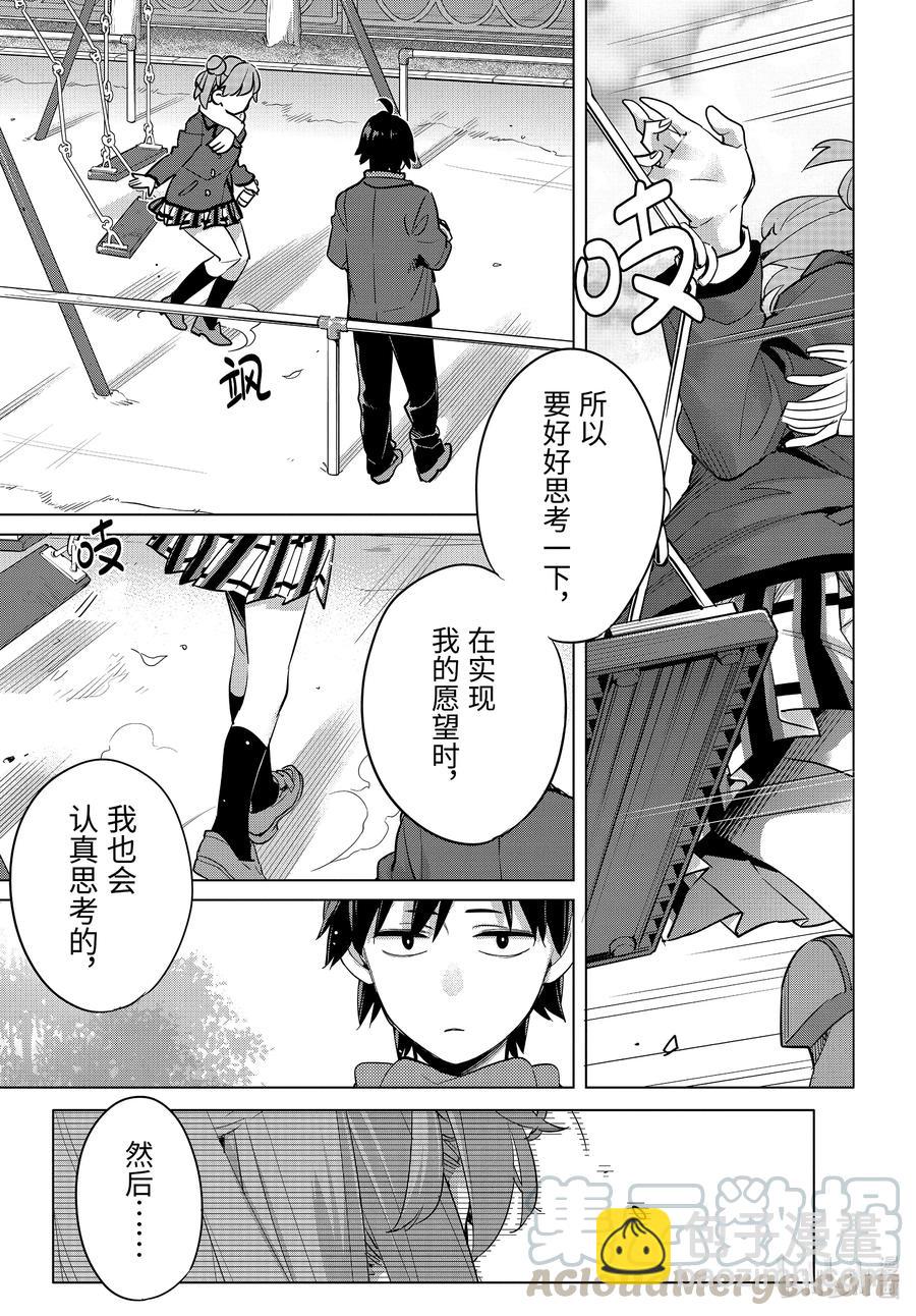 《我的青春恋爱物语果然有问题。-妄言录-》94 第94话 第17页