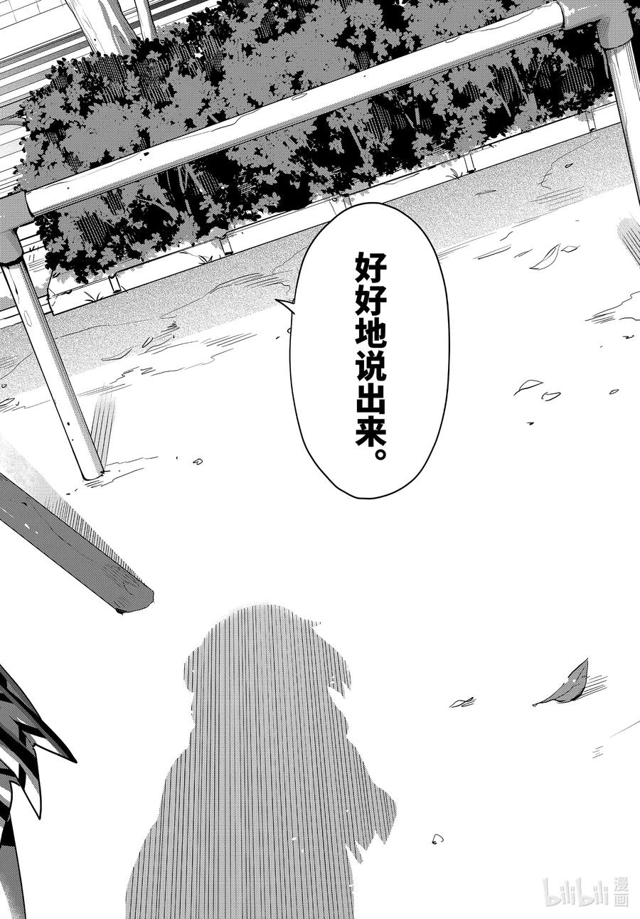 《我的青春恋爱物语果然有问题。-妄言录-》94 第94话 第18页