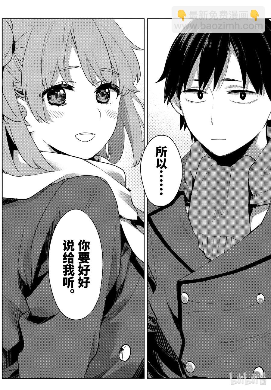 《我的青春恋爱物语果然有问题。-妄言录-》94 第94话 第20页