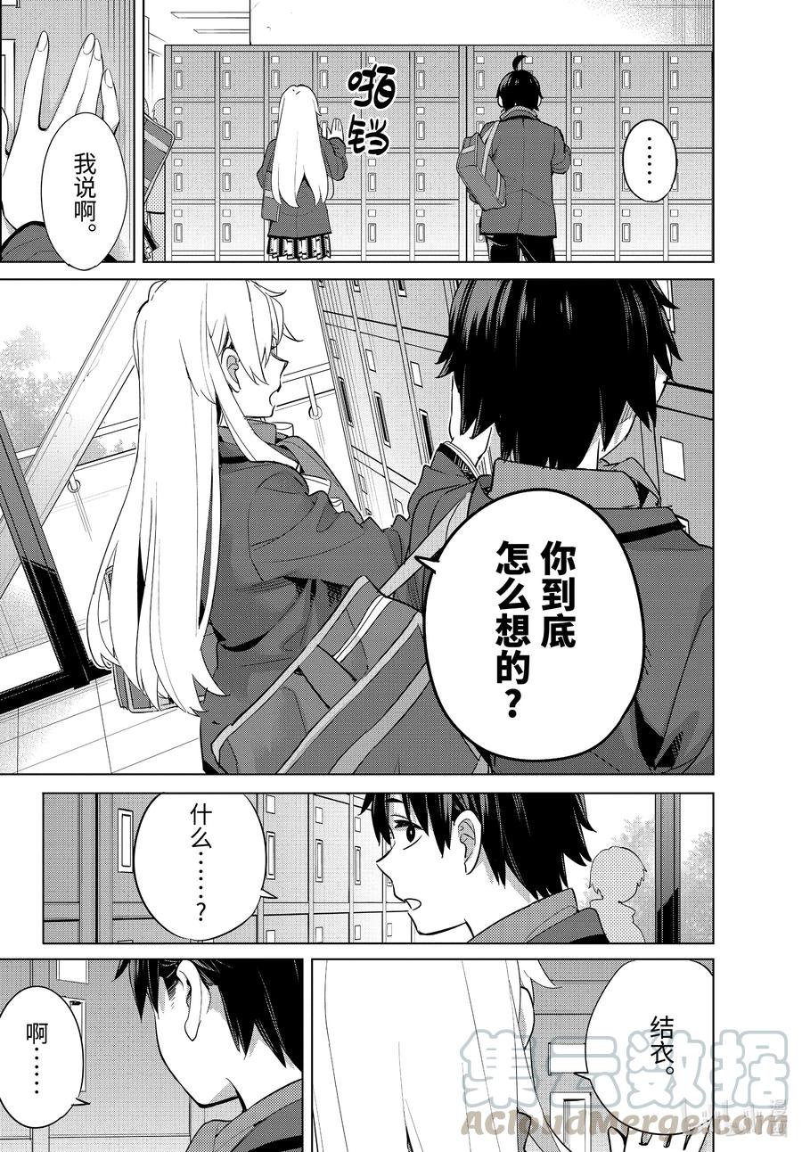 《我的青春恋爱物语果然有问题。-妄言录-》94 第94话 第23页