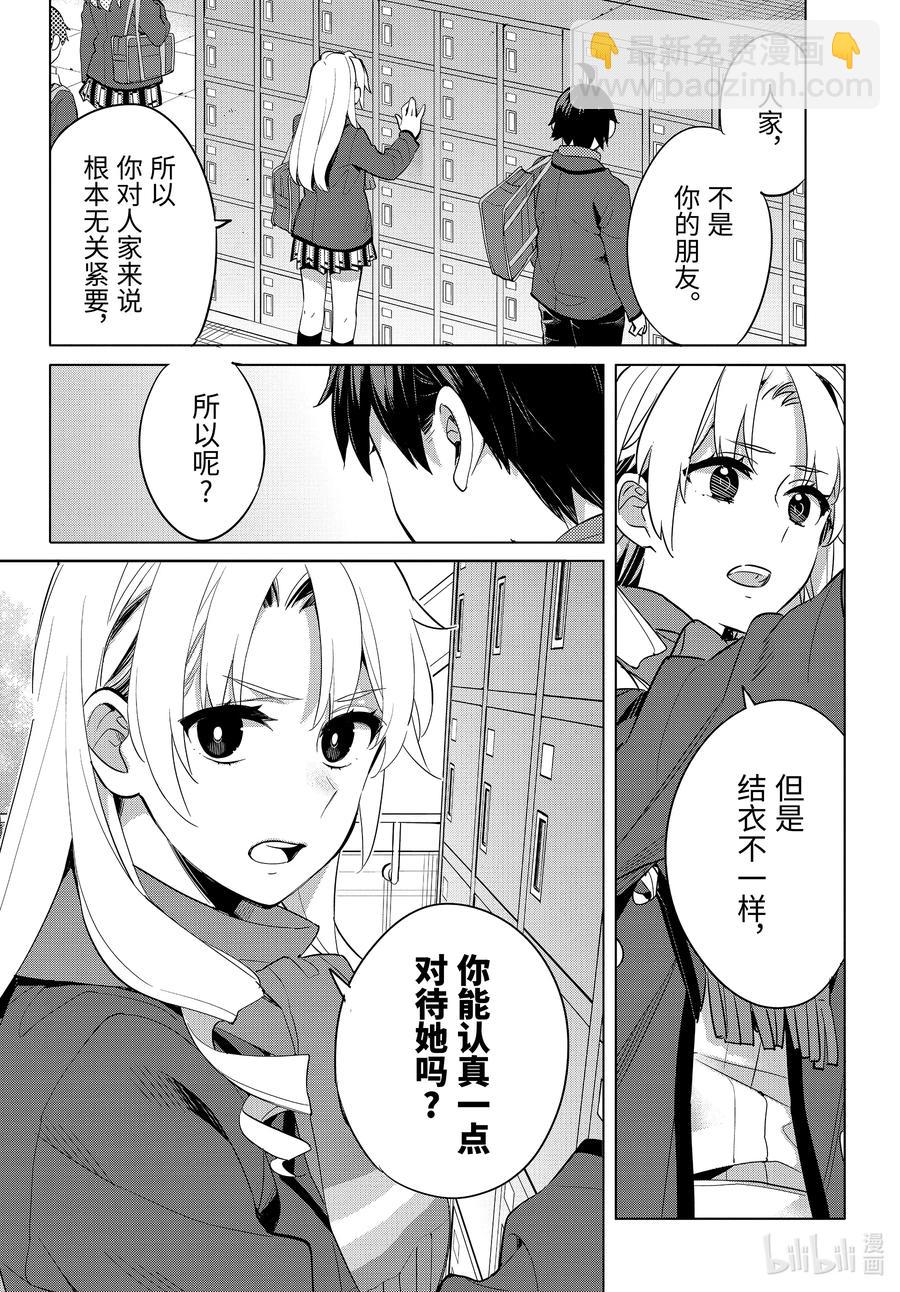 《我的青春恋爱物语果然有问题。-妄言录-》94 第94话 第24页