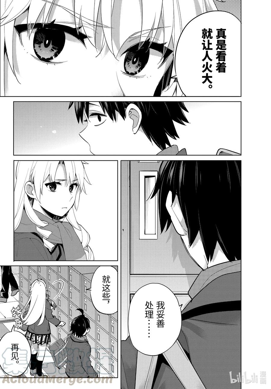 《我的青春恋爱物语果然有问题。-妄言录-》94 第94话 第25页