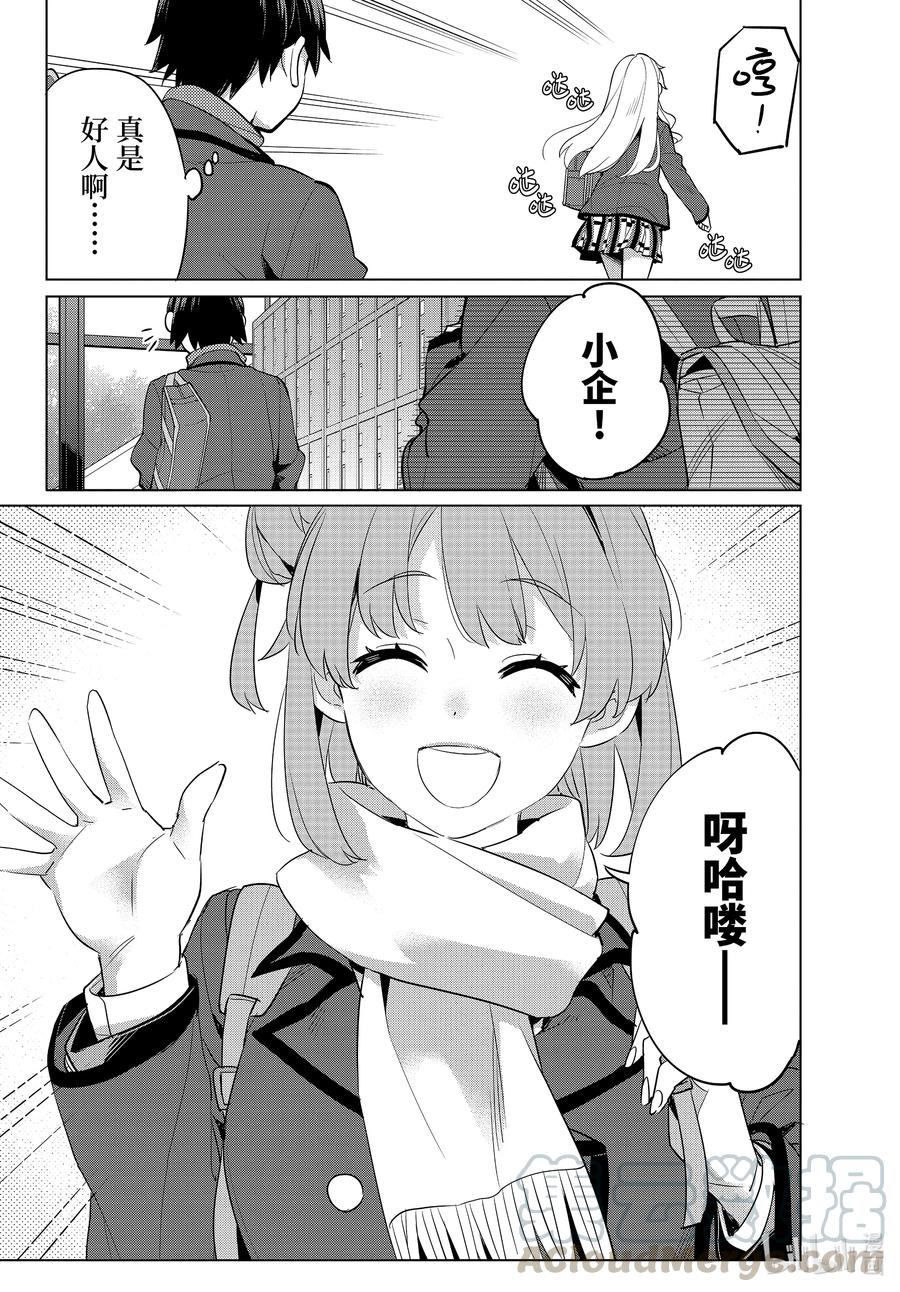 《我的青春恋爱物语果然有问题。-妄言录-》94 第94话 第27页