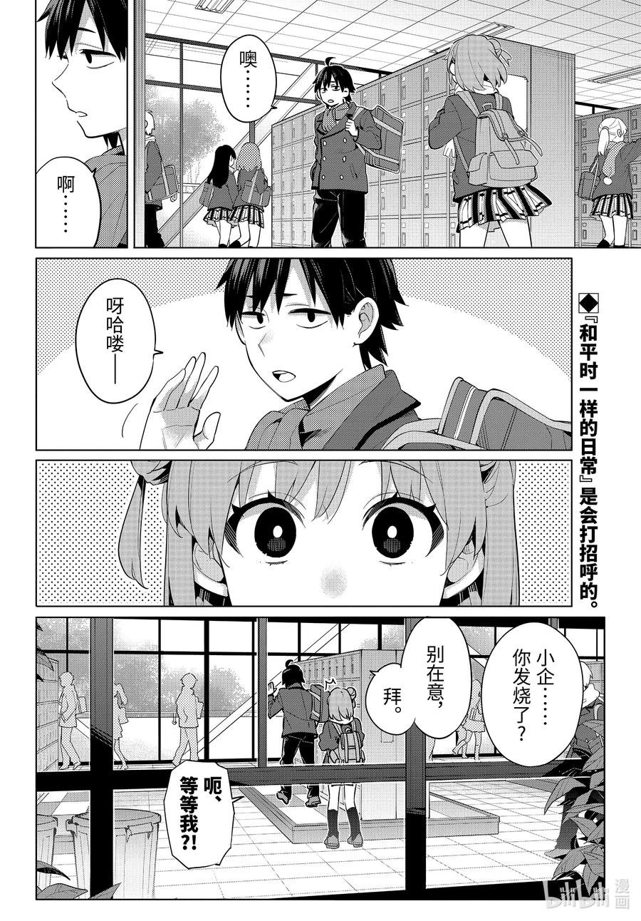 《我的青春恋爱物语果然有问题。-妄言录-》94 第94话 第28页