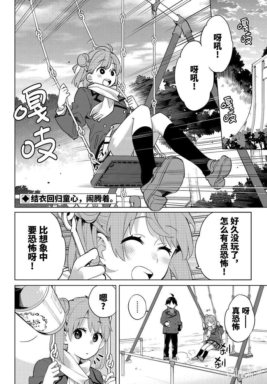 《我的青春恋爱物语果然有问题。-妄言录-》94 第94话 第2页