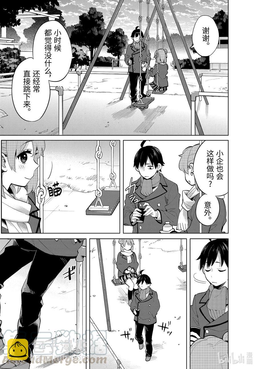 《我的青春恋爱物语果然有问题。-妄言录-》94 第94话 第3页