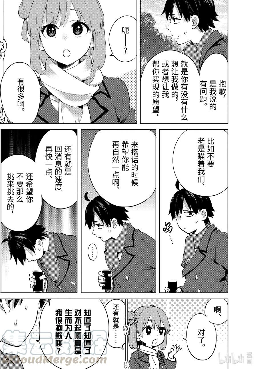 《我的青春恋爱物语果然有问题。-妄言录-》94 第94话 第5页