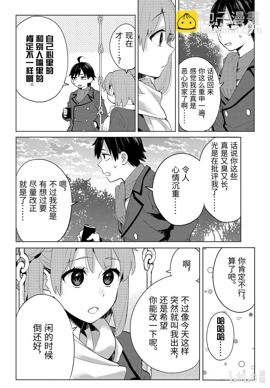 《我的青春恋爱物语果然有问题。-妄言录-》94 第94话 第6页