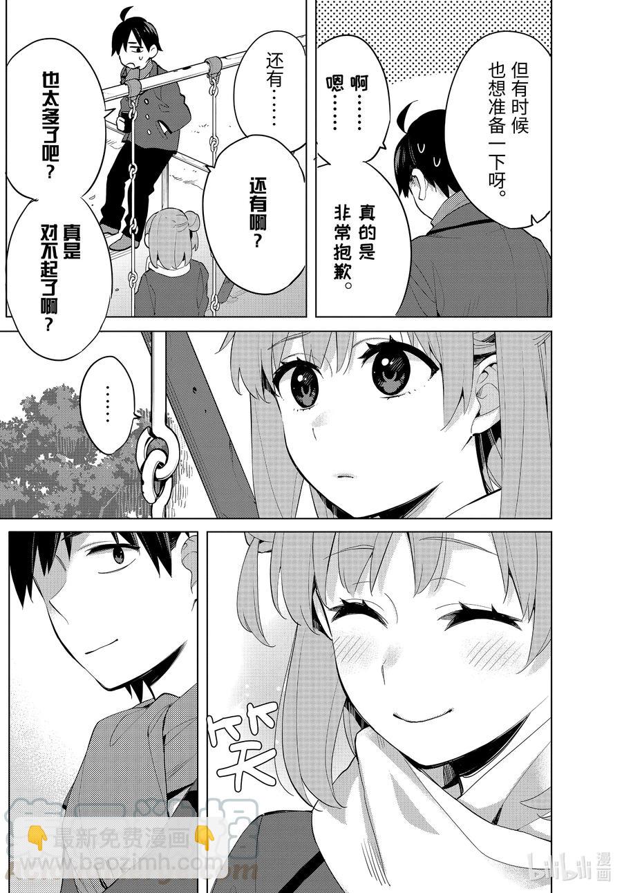 《我的青春恋爱物语果然有问题。-妄言录-》94 第94话 第7页