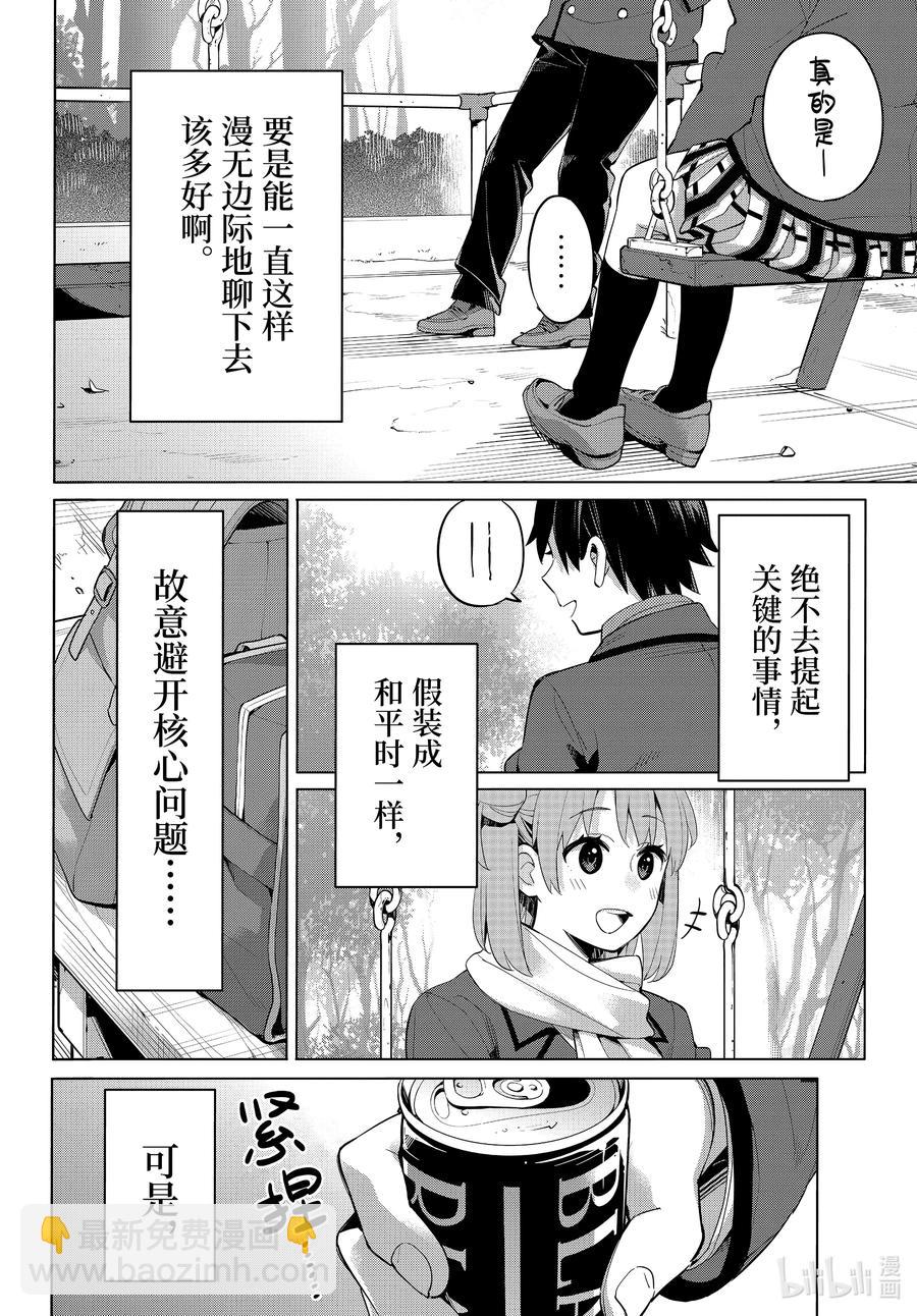 《我的青春恋爱物语果然有问题。-妄言录-》94 第94话 第8页