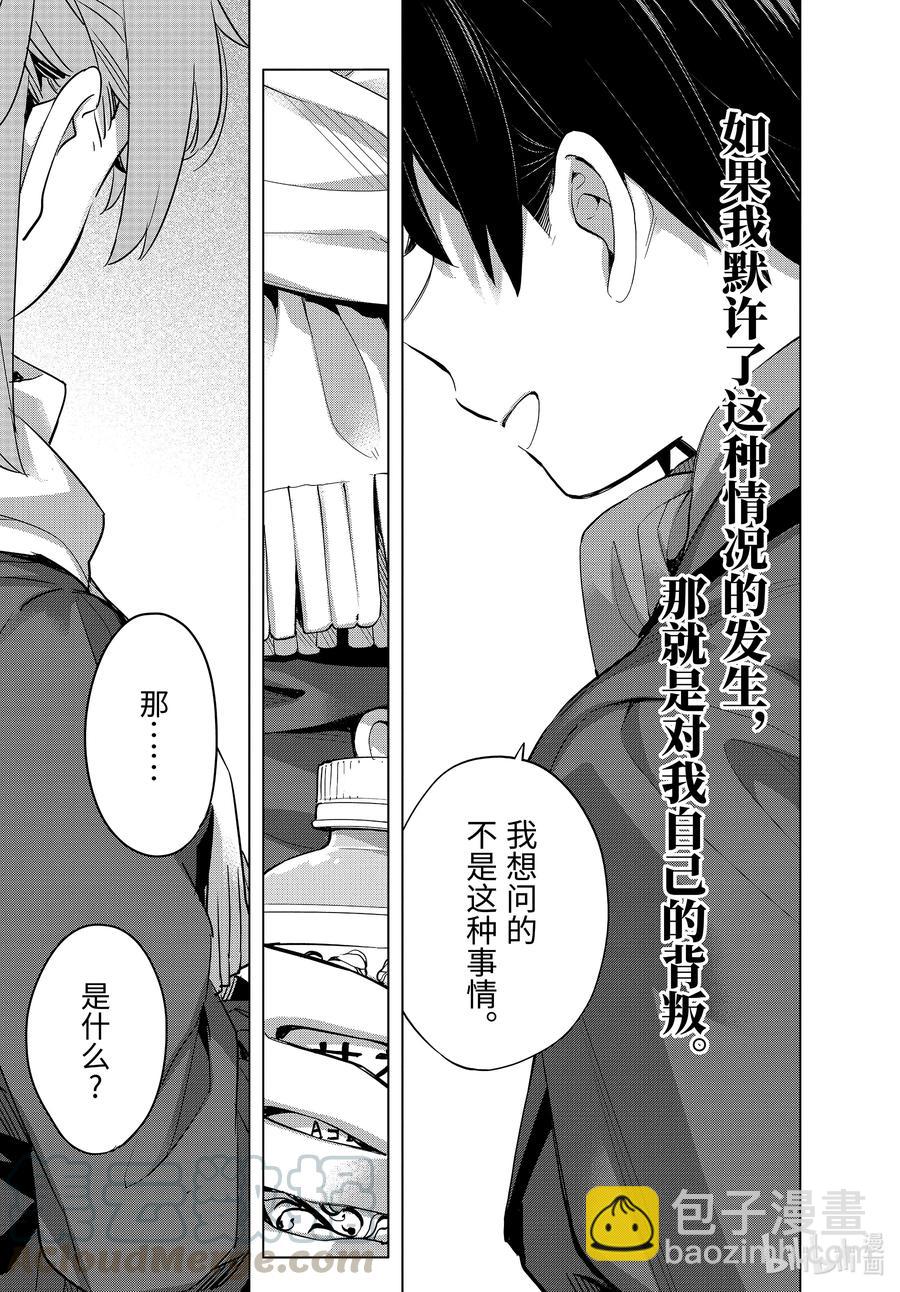 《我的青春恋爱物语果然有问题。-妄言录-》94 第94话 第9页