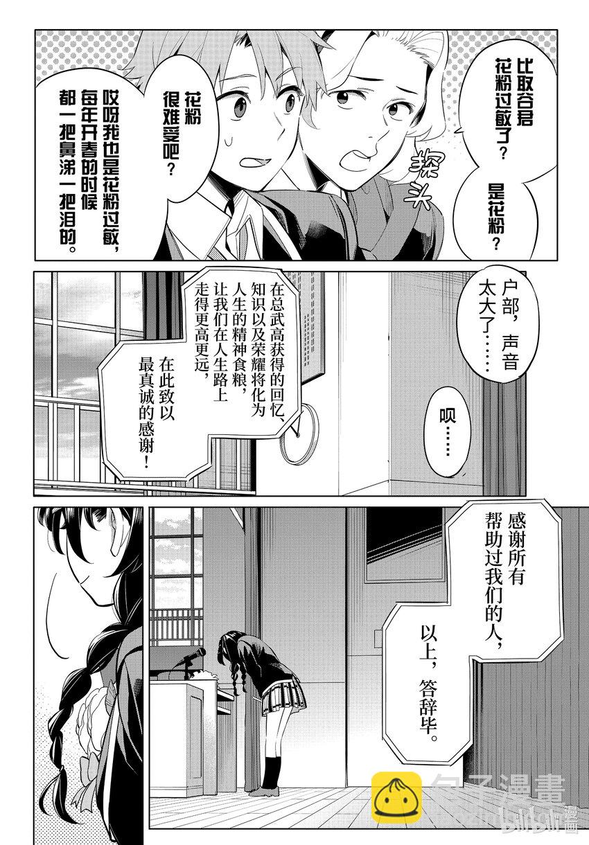 《我的青春恋爱物语果然有问题。-妄言录-》97 第97话 第10页