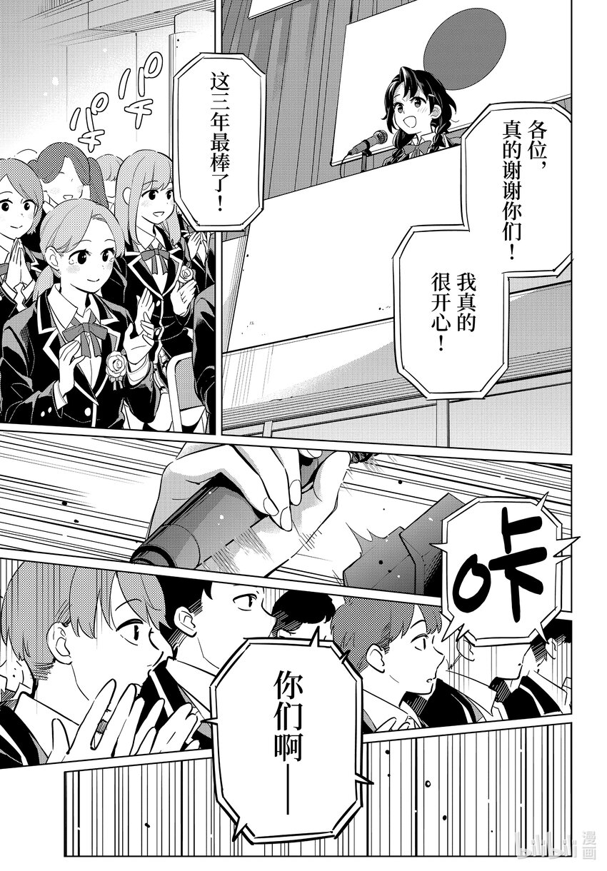 《我的青春恋爱物语果然有问题。-妄言录-》97 第97话 第11页