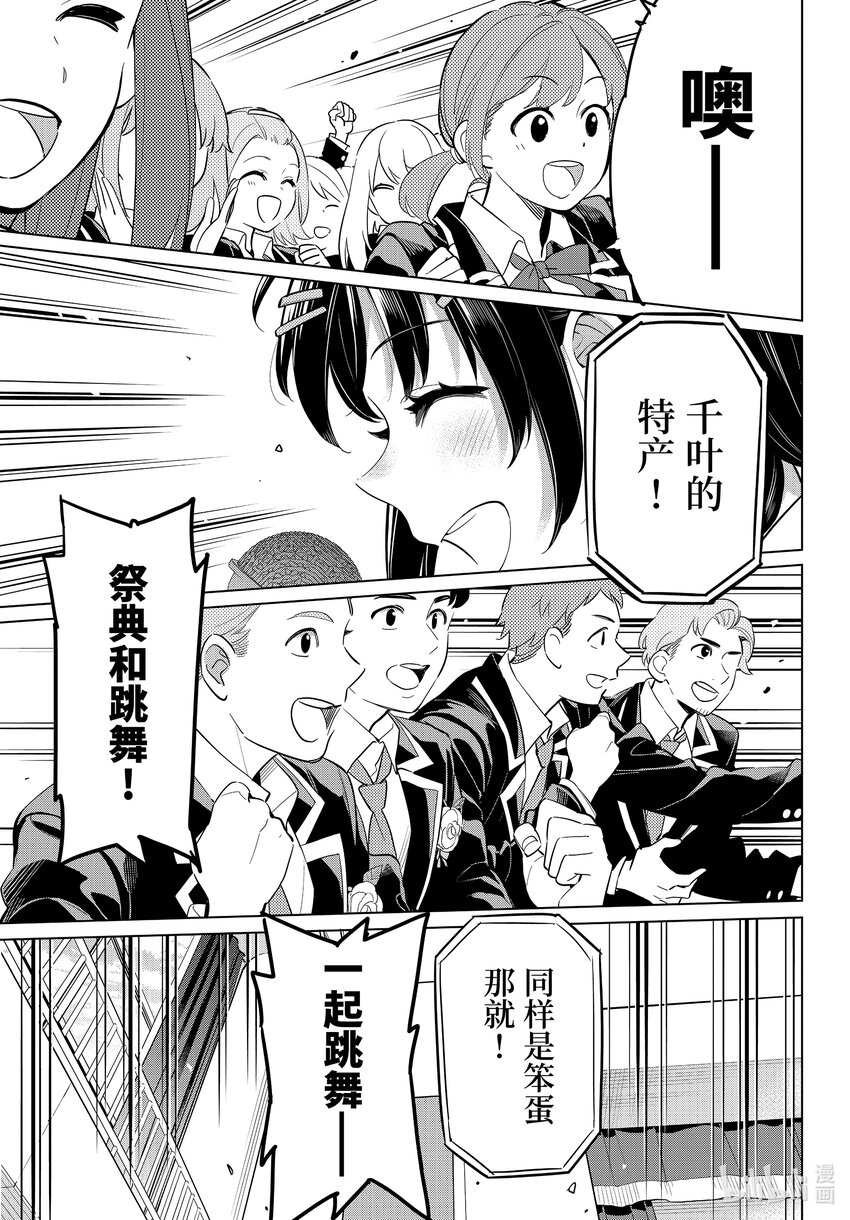 《我的青春恋爱物语果然有问题。-妄言录-》97 第97话 第13页