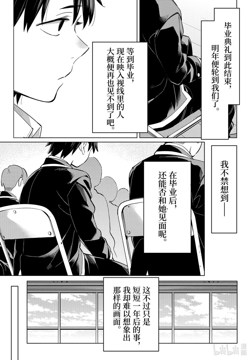 《我的青春恋爱物语果然有问题。-妄言录-》97 第97话 第15页