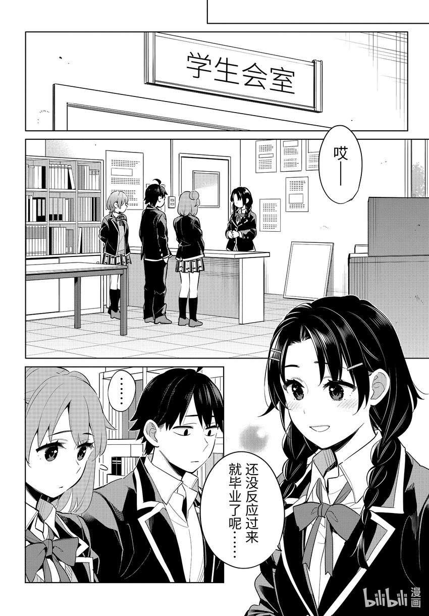《我的青春恋爱物语果然有问题。-妄言录-》97 第97话 第16页