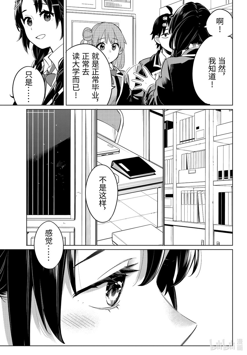 《我的青春恋爱物语果然有问题。-妄言录-》97 第97话 第17页