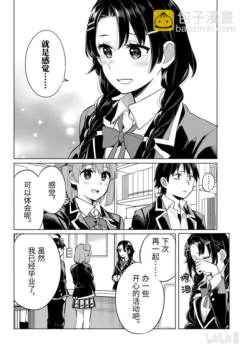 《我的青春恋爱物语果然有问题。-妄言录-》97 第97话 第18页