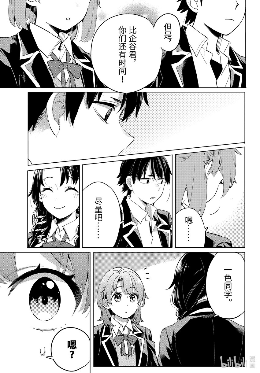 《我的青春恋爱物语果然有问题。-妄言录-》97 第97话 第19页