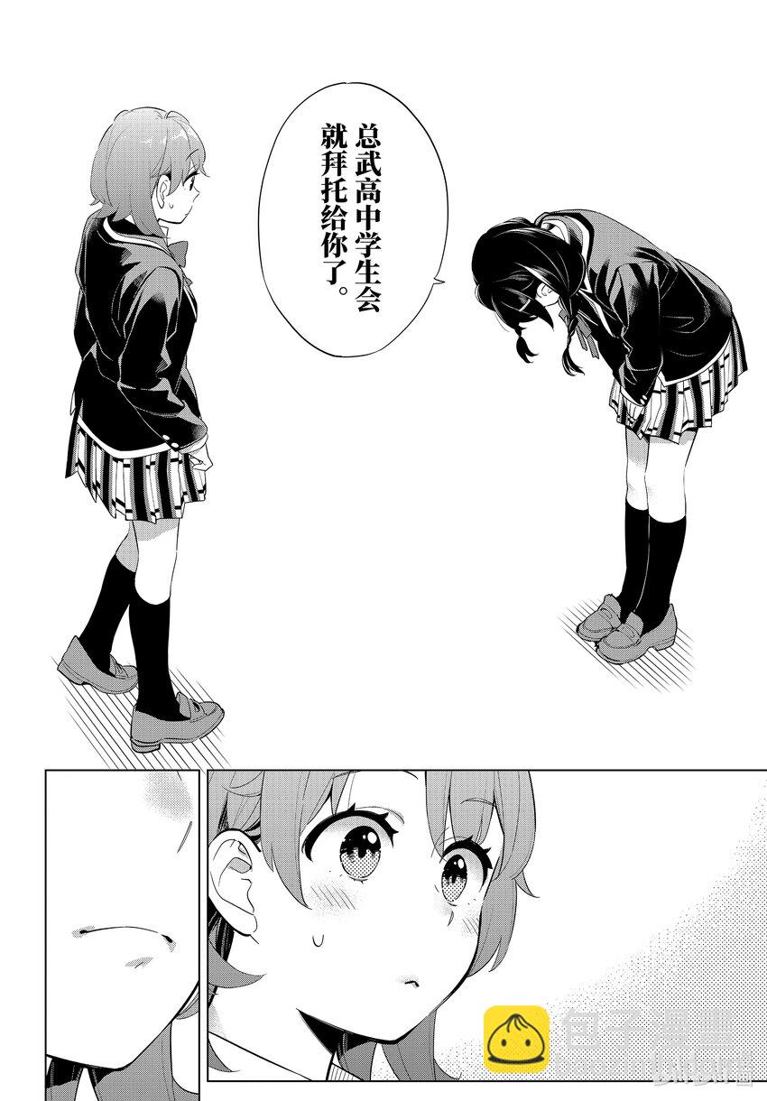 《我的青春恋爱物语果然有问题。-妄言录-》97 第97话 第20页