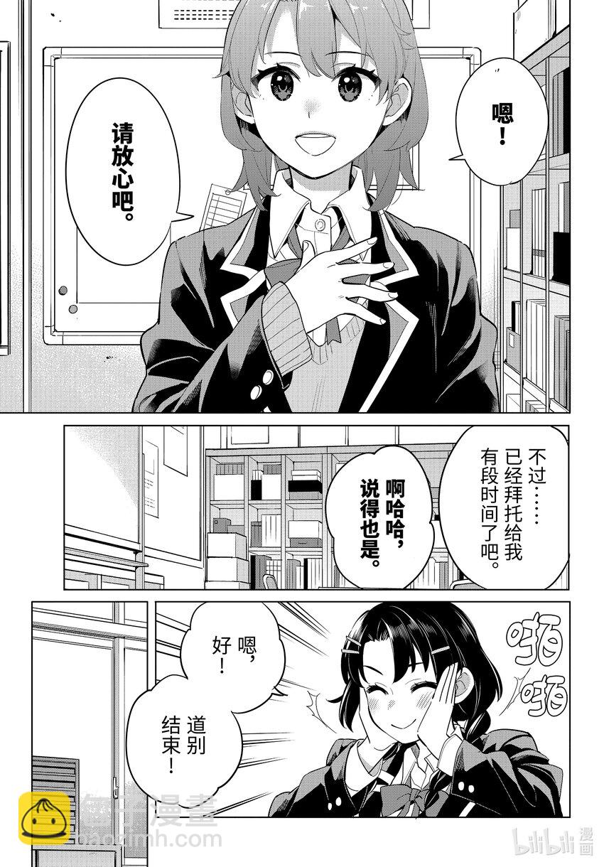 《我的青春恋爱物语果然有问题。-妄言录-》97 第97话 第21页