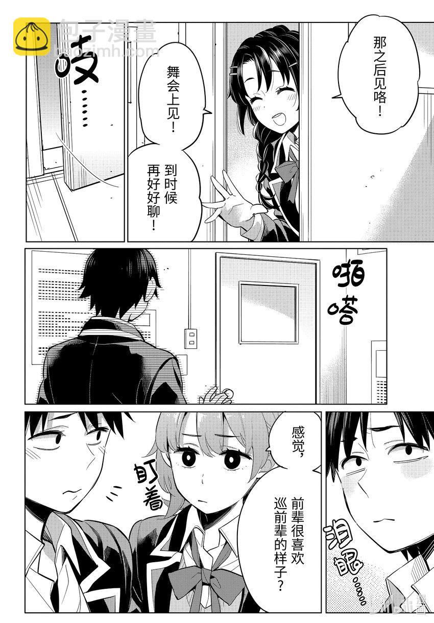 《我的青春恋爱物语果然有问题。-妄言录-》97 第97话 第22页