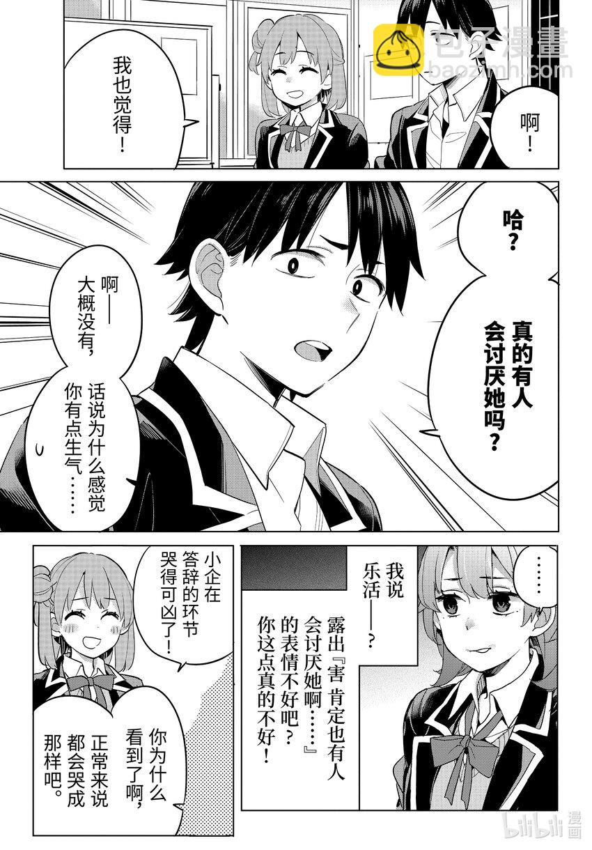 《我的青春恋爱物语果然有问题。-妄言录-》97 第97话 第23页
