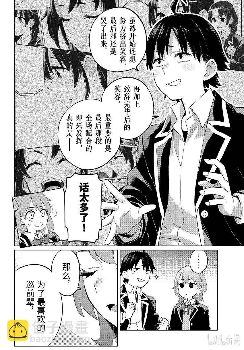 《我的青春恋爱物语果然有问题。-妄言录-》97 第97话 第24页