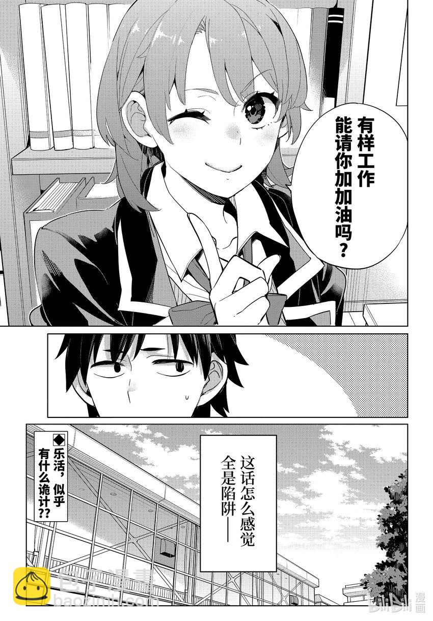 《我的青春恋爱物语果然有问题。-妄言录-》97 第97话 第25页