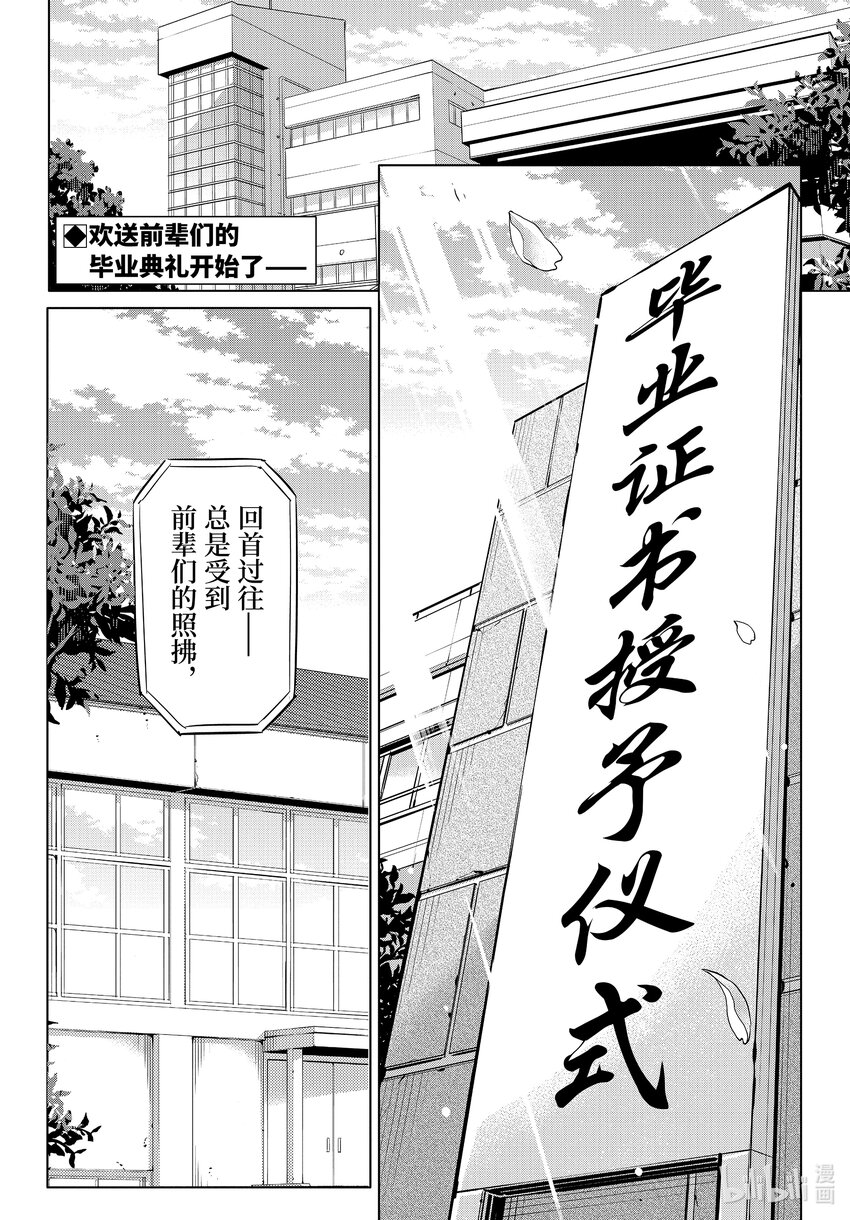 《我的青春恋爱物语果然有问题。-妄言录-》97 第97话 第2页