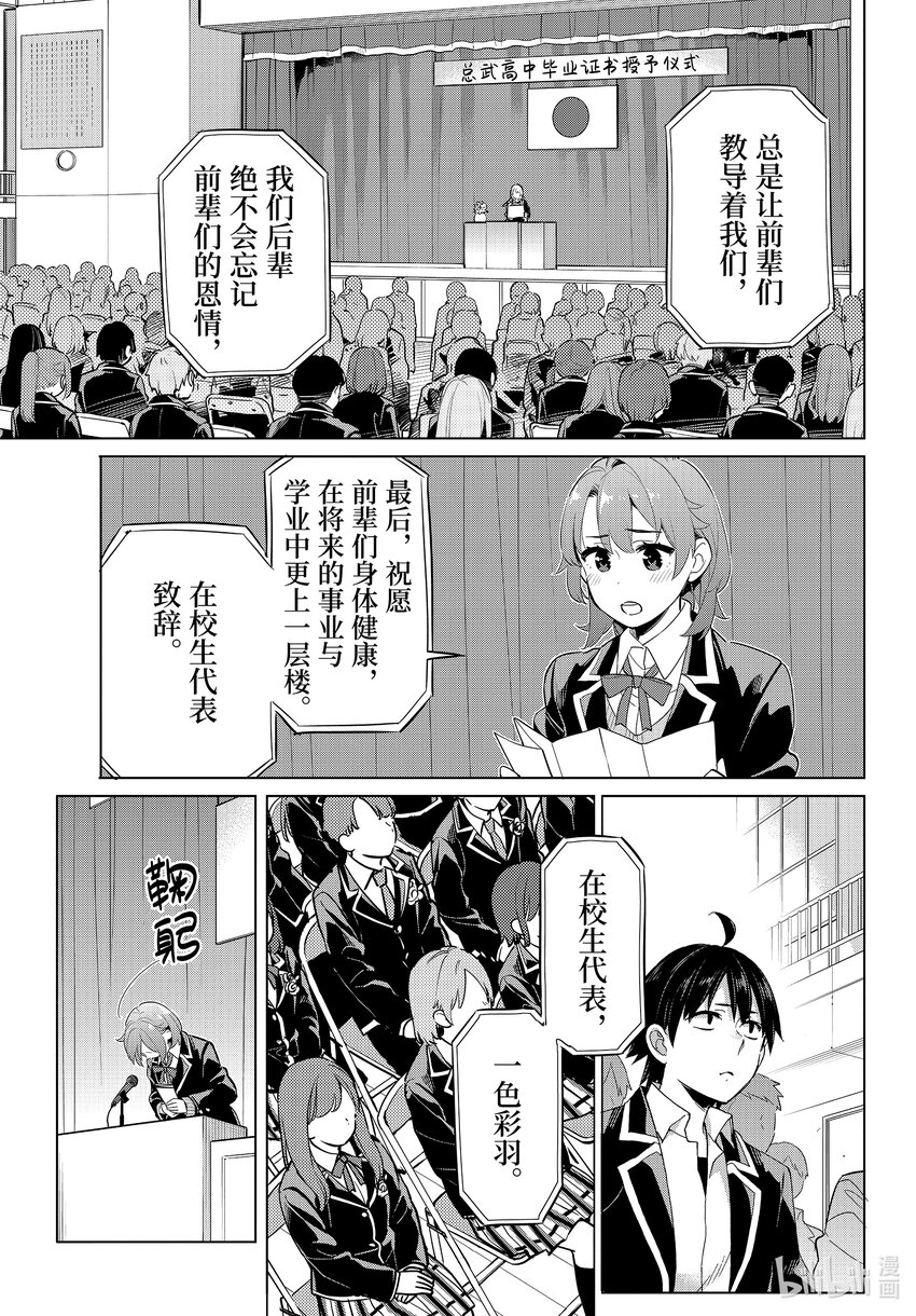 《我的青春恋爱物语果然有问题。-妄言录-》97 第97话 第3页