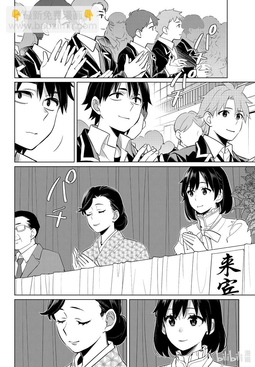 《我的青春恋爱物语果然有问题。-妄言录-》97 第97话 第4页