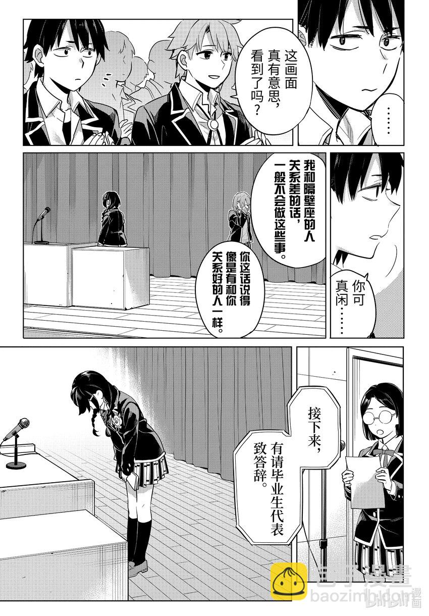 《我的青春恋爱物语果然有问题。-妄言录-》97 第97话 第5页