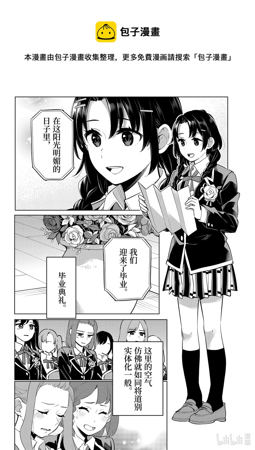 《我的青春恋爱物语果然有问题。-妄言录-》97 第97话 第6页