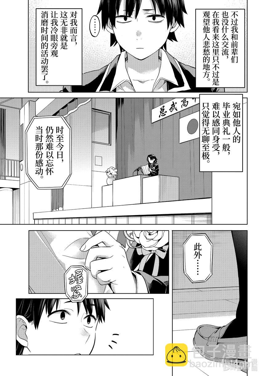 《我的青春恋爱物语果然有问题。-妄言录-》97 第97话 第7页